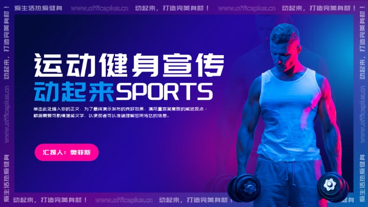 运动健身主题宣传PPT