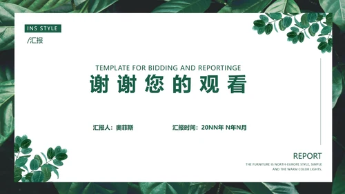 小清新商务汇报PPT模板