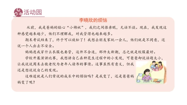 1　读懂彼此的心课件（56张PPT)（全一课）