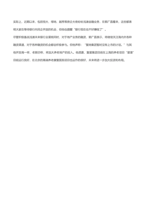 知名房企发展养老地产战略及思路纵览.docx