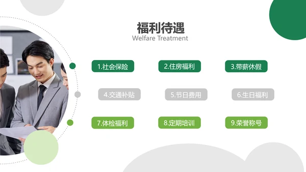 简约商务风培训机构新员工入职培训