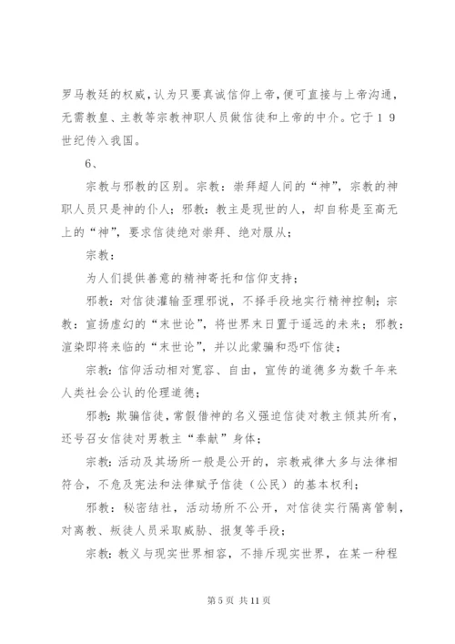 反邪教警示教育宣传资料 (2).docx