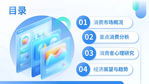 蓝绿色商务风夏季经济消费报告PPT模板