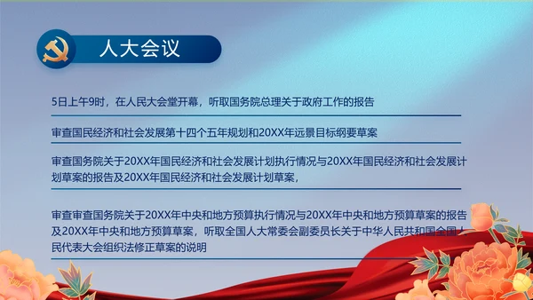 蓝色大气党建廉政述职报告动态PPT