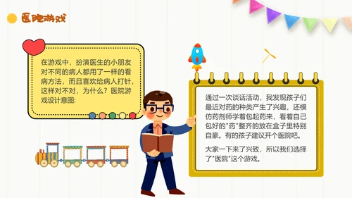 幼儿园自主游戏方案插画卡通教师游戏