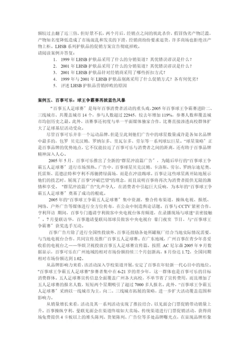 市场营销练习题二-精品课程展示网站首页.docx