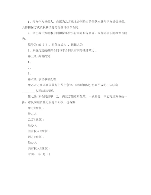 2023年融资借款的合同范本.docx