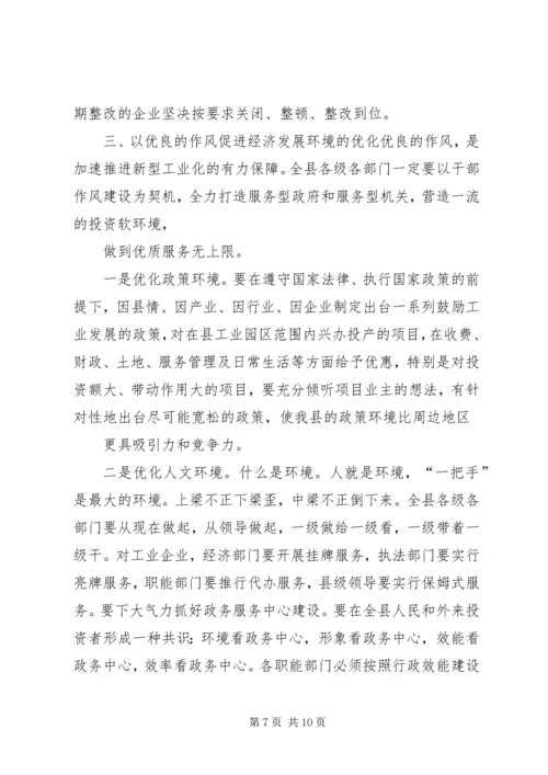 县委书记严兴德在全县加速推进新型工业化工作会议上的讲话.docx