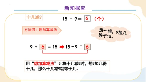 第二单元第1课时 十几减9（教学课件）一年级下册数学同步备课资料(共33张PPT)