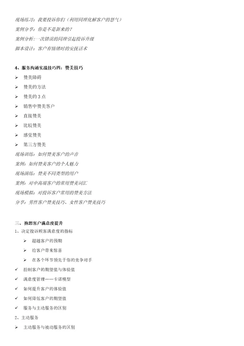 服务沟通与抱怨投诉处理技巧