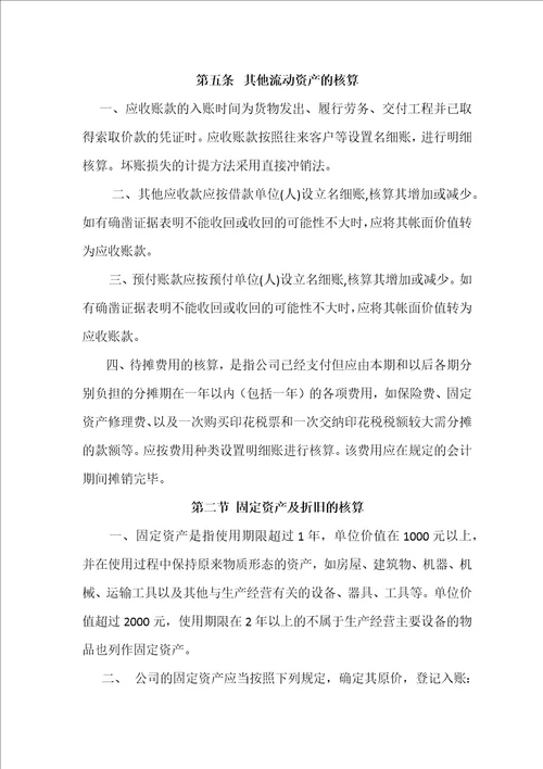 公司会计核算制度