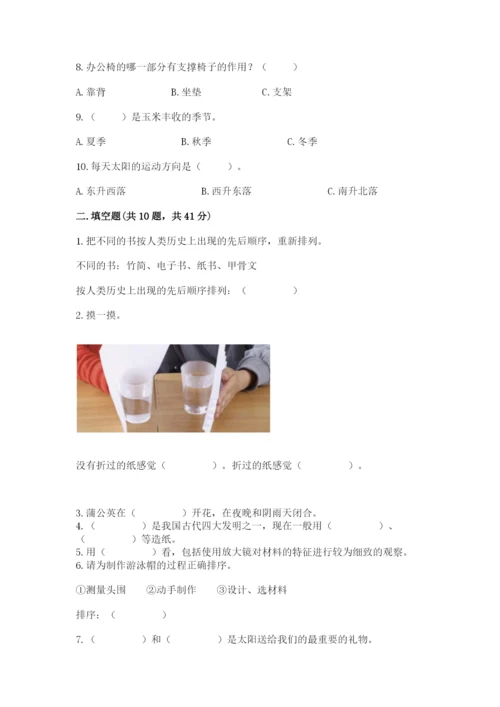 教科版二年级上册科学期末测试卷精品（突破训练）.docx