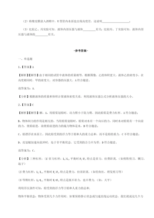 小卷练透重庆长寿一中物理八年级下册期末考试专题练习试卷（含答案解析）.docx