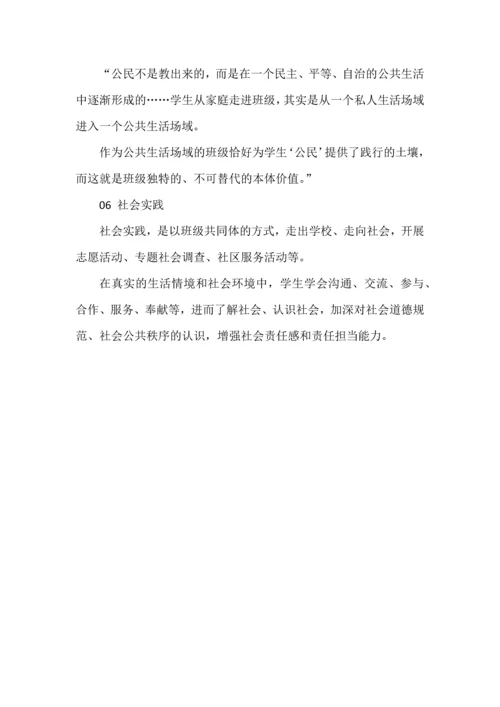 班级文化建设的六条路径.docx