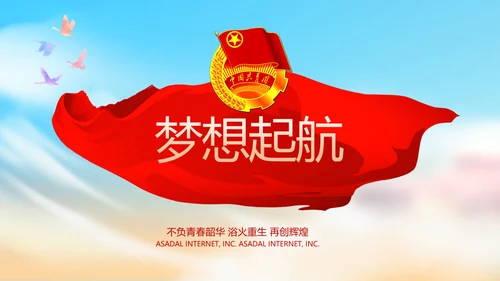 青春正能量团委五四青年节共青团PPT