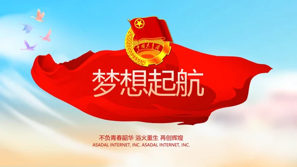 青春正能量团委五四青年节共青团PPT