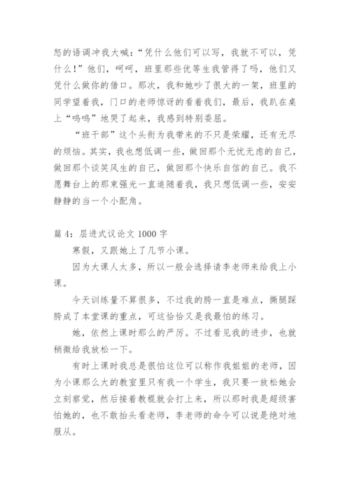 层递式议论文.docx