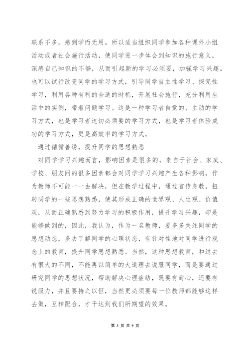 怎样提高孩子的数学兴趣.docx