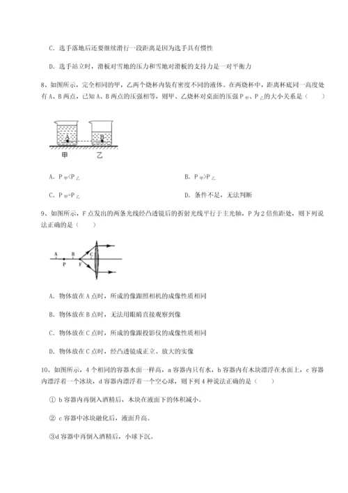 第二次月考滚动检测卷-重庆市彭水一中物理八年级下册期末考试定向练习B卷（解析版）.docx