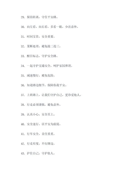 防碰撞宣传标语