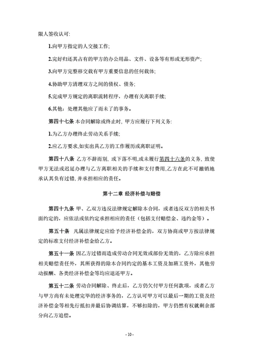 劳动合同(律师拟定详细版)