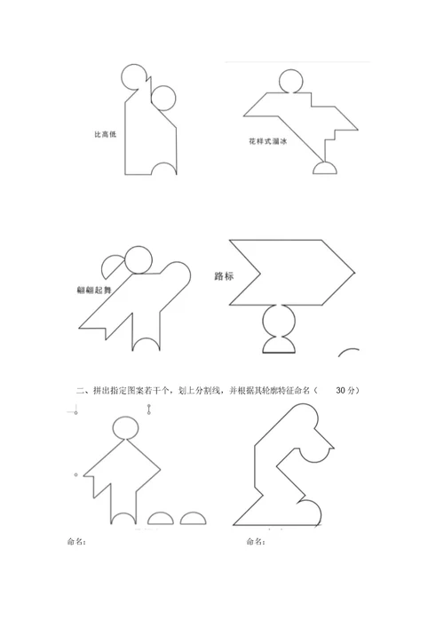 七巧板竞赛模拟试卷 1130