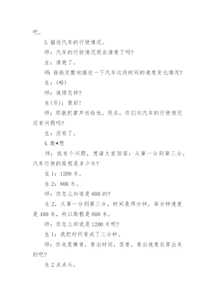 小学五年级数学教学设计.docx