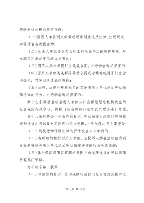 劳动和社会保障部关于实施《劳动保障监察条例》若干规定.docx