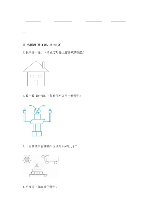 苏教版一年级下册数学第二单元 认识图形（二） 测试卷及参考答案【考试直接用】.docx