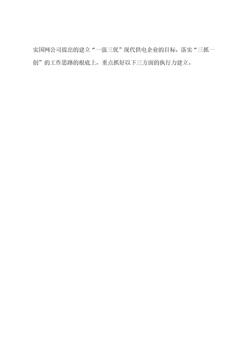 新编提高执行力心得体会合辑