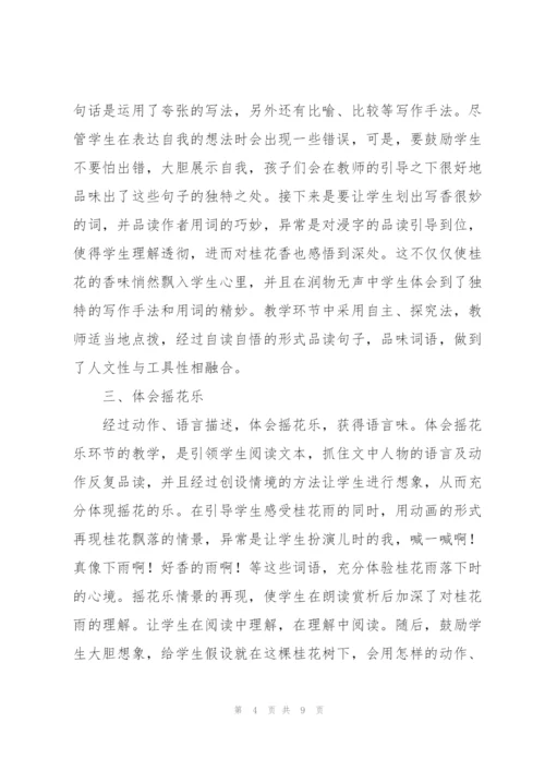 《桂花雨》教学反思.docx