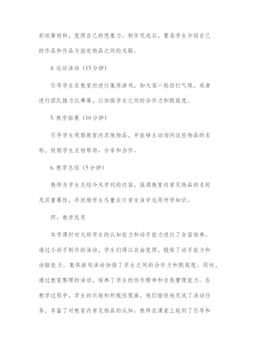 大班市公开课获奖教案省名师优质课赛课一等奖教案范文.docx