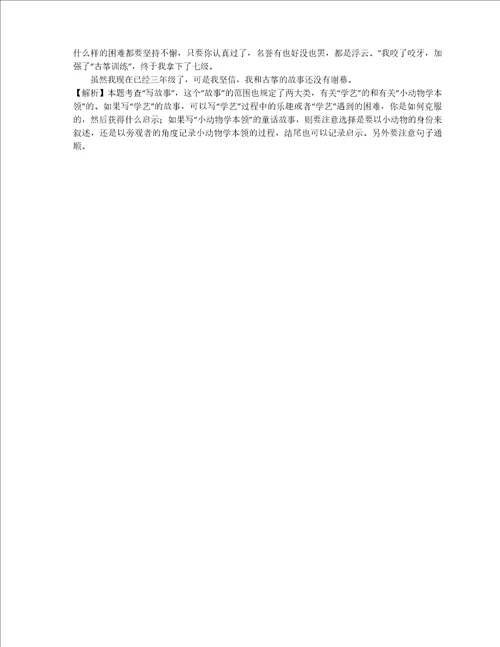 20212022学年浙江省杭州市拱墅区第十四中学附属学校三年级上学期期中语文试卷