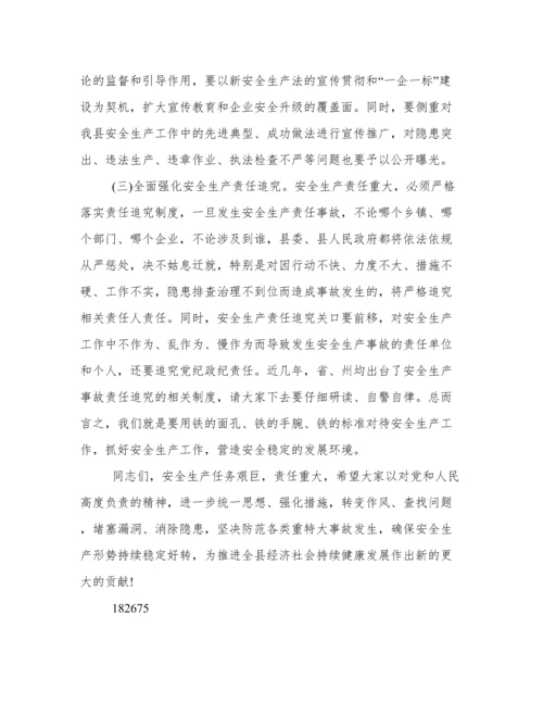 第三季度安全生产工作会议上的讲话稿范文.docx