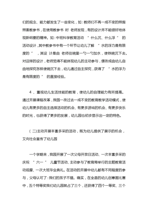 幼儿园园长期末工作总结.docx
