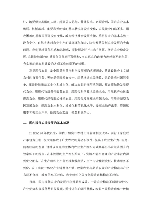 加快发展我国现代农业的对策专题研究.docx