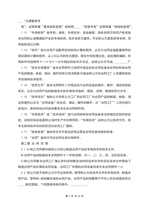 国际技术转让加设备进口合同格式.docx