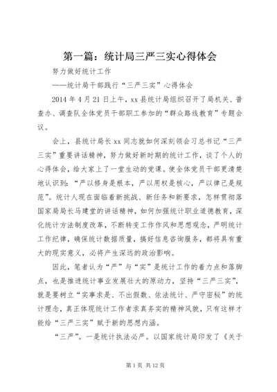 第一篇：统计局三严三实心得体会.docx