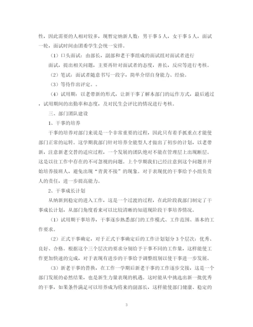 精编之组织部工作计划范文.docx