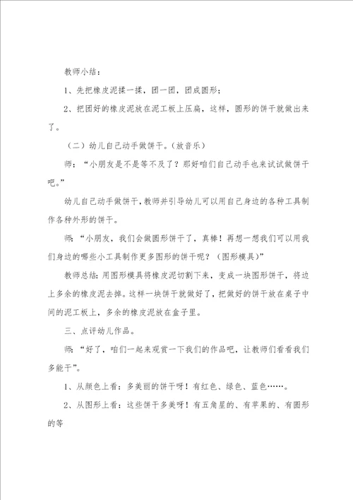 小班艺术活动教案