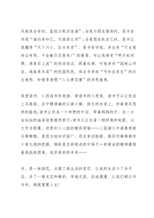 读书的快乐演讲稿3分钟.docx