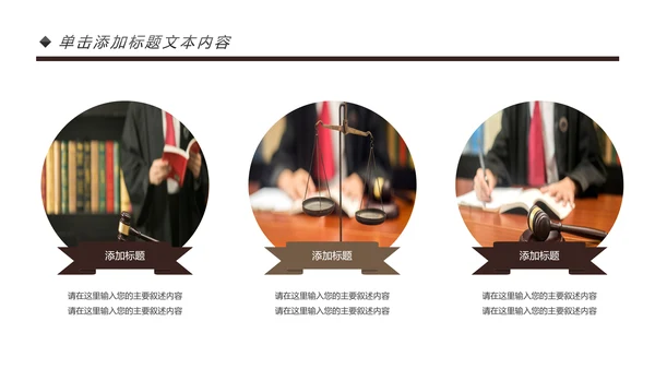 法庭宪法刑法公正公平法律讲堂总结PPT模板