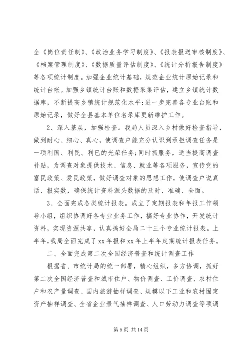 篇一：XX年县发展和改革局工作总结及XX年工作计划.docx