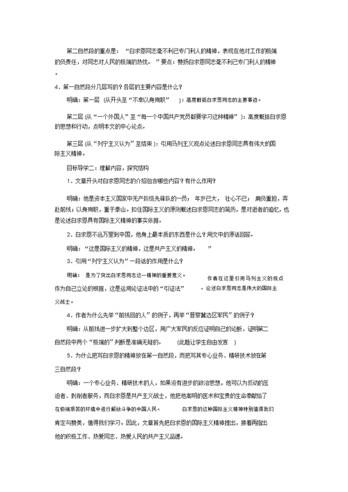 部编版七年级语文上册教案：12纪念白求恩