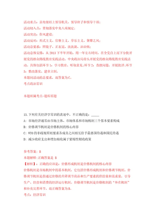 浙江省绍兴市越城区府山街道招考1名流动人口专管员模拟含答案解析模拟考试练习卷9