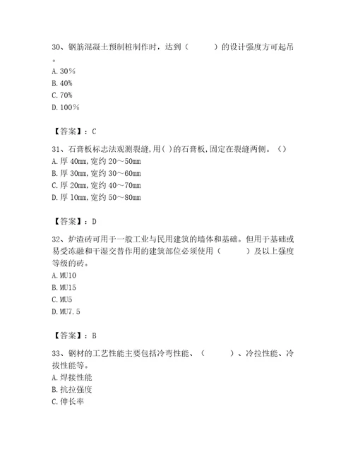 2023年质量员之土建质量基础知识题库带答案ab卷