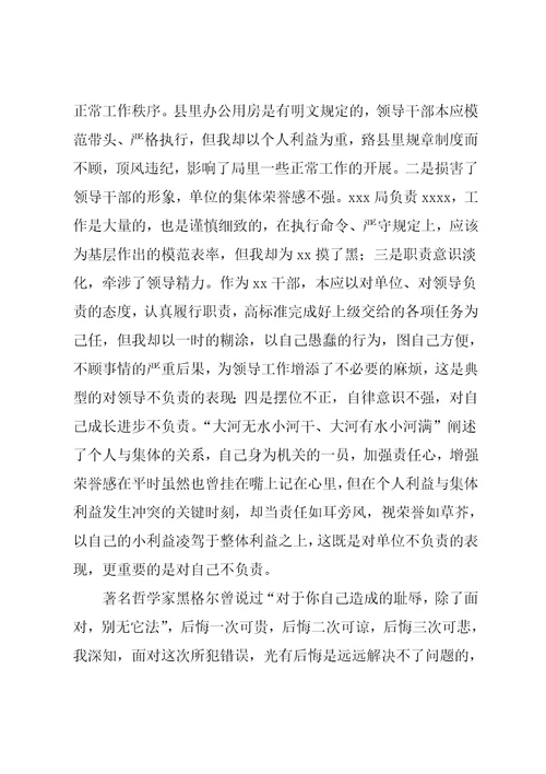 单位领导违纪检讨书