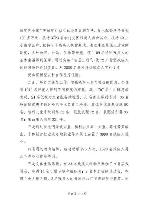 如何做好残疾弱势群体工作,促进我县经济发展_1 (2).docx