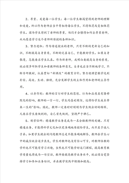 老师师风师德培训心得体会