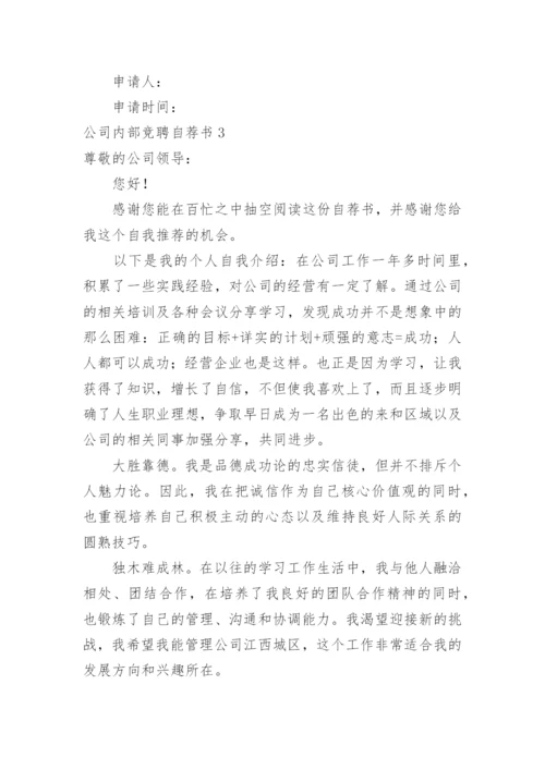 公司内部竞聘自荐书_11.docx